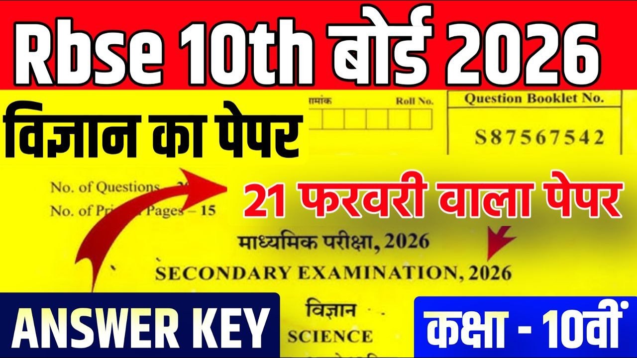 Rbse 10th Science Answer Key 2026 |rbse 10th बोर्ड Science paper 2026 |21 Feburary PAper 2026|10th