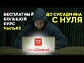 Полный гайд по FIREWALL: ставим Kerio Control и закрываем все дырочки, хакеры рыдают по ночам.