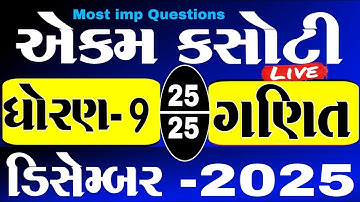 std 9 maths ekam kasoti solution December 2025 | dhoran 9 ganit ekam kasoti December 2025 | STD 9
