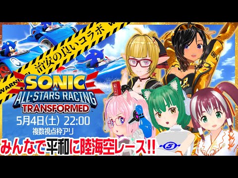 【コラボ】SEGAなオールスターで仲良…戦わなければ生き残れない！【SONIC＆ALL STARS RACING TRANSFORMED／XBOX360】