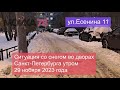 Ситуация со снегом во дворах Санкт-Петербурга  утром 29 ноября 2023 года