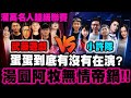 灌籃高手｜小許隊VS武藤遊戲！蛋蛋遇到湯圓到底有沒有在演？說好的暗號呢？整場瘋狂愛的迫降？湯圓阿牧愛的帝鍋！｜灌高名人超級聯賽｜小許