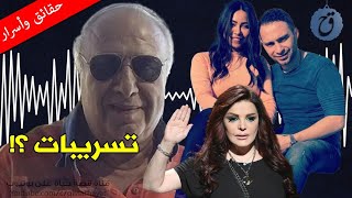 شيرين وحسام ما هي حكاية تسريبات الوالد التي شغلت الناس وأين الحقيقة ؟!