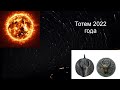 2022 год - год Золоторогого Тура