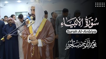 سورة الانبياء  ٨٢ -١٠١ | جامع الودود ليلة ٦ رمضان ١٤٤٤ - ٢٠٢٣ بصوت نورالدين سليم نوري