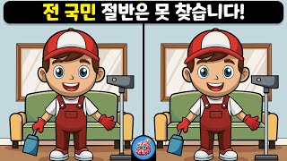 🧠🧩 【다른그림찾기】 다른그림찾기 고수도 차이점 3개 중 1개는 못 찾습니다!🧩🧠 | 두뇌 트릭 screenshot 5