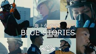 Blue Stories [Japan Coast Guard]