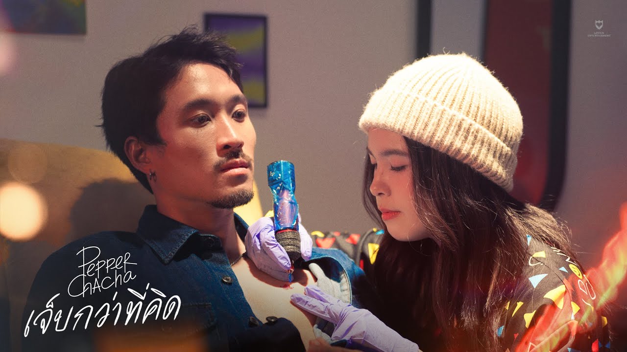 ปกเพลง เจ็บกว่าที่คิด — CHACHA