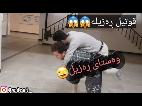 قودرە ت و وەستای درۆزن