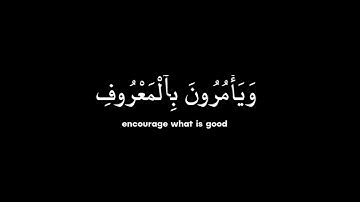سورة آل عمران • الآية 104 • الشيخ محمد اللحيدان • القرآن الكريم شاشة سوداء | Surah Al Imran