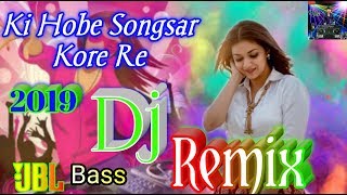 Ki hobe songsar kore re ekdin more jabo re//2019 New Dj Remix//JBL bass//#sd