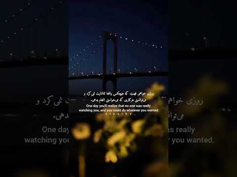 هیچ کس منتظر نبود تو کامل باشی و تو تمام فرصت های ناتمامت را با ترس قضاوت نادیده گرفتی