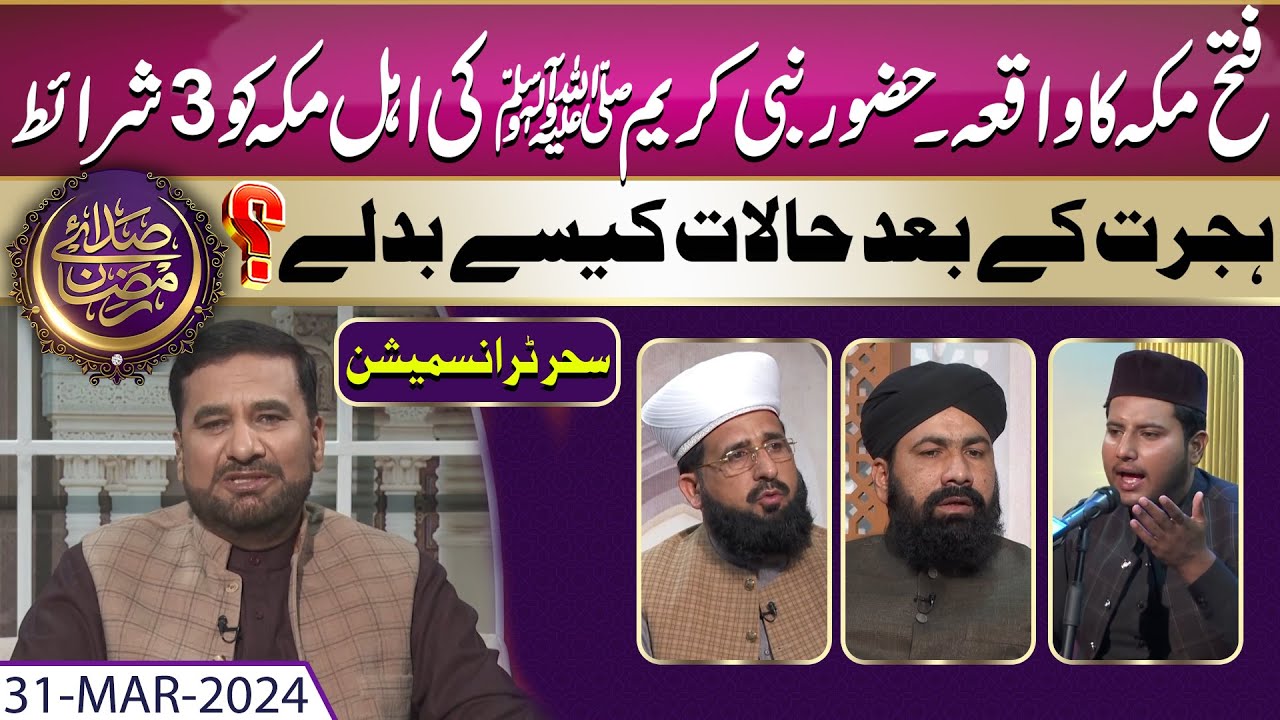 fateh-makkah-ka-waqia-hazoor-nabi-e-kareem-saw-ke-3-shariat-irfan