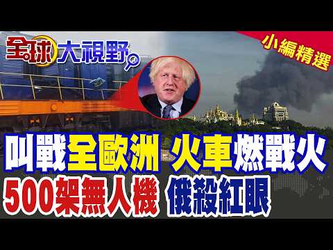 Train Attack Rattles Europe; Putin’s Calculated Move! 500 Drones Rain Terror Across Ukraine | Glo...