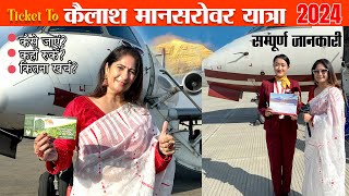 Kailash Mansarovar Yatra 2024 | Kailash Darshan | कैलाश यात्रा कैसे करे? NO VISANO PASSPORT