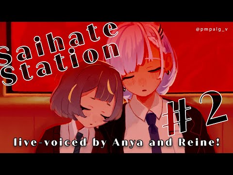 #2【Saihate Station】(live voiced by me and Anya!) Gathering Tickets【Pavolia Reine/hololiveID 2nd gen】 Thumbnail Image