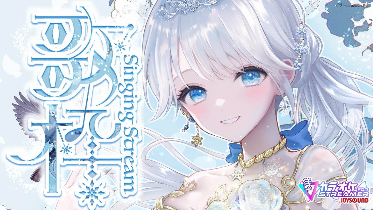 Singing stream❄ たくさん歌いたいっ #歌枠 ໒꒱* #karaoke ໒꒱ 【 #Mirea_time 】