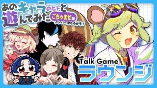 なにがすき～？【ラウンジ】