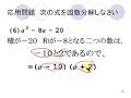 中3数学第1章8因数分解の公式1応用問題