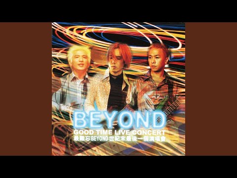 Watch 真的愛你／聲音／管我／不再猶豫／永遠等待／長城／歲月無聲／光輝歲... on YouTube