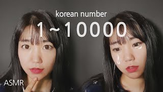 ASMR (sub) 1부터 10000까지 한번에 세기 / korean number counting 1 to 10000 / SARADANG screenshot 5