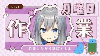 【作業雑談】18:00きっかりまで雑務+動画+イラスト【VTuber/晴地うてん】