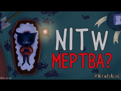 Видео: Night In The Woods | Анализ комьюнити #NitwIsAlive