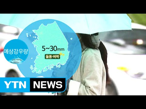 [날씨] 가을비 그치고 황사에 추위 온다 / YTN