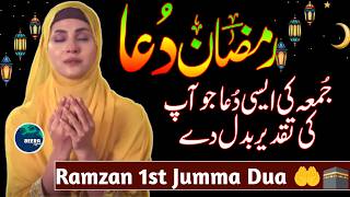 𝗥𝗮𝗺𝘇𝗮𝗻 𝗙𝗶𝗿𝘀𝘁 𝗝𝘂𝗺𝗺𝗮 𝗦𝗽𝗲𝗰𝗶𝗮𝗹 𝗗𝗨𝗔 🕋🤲 - 𝗝𝘂𝗺𝗺𝗮 𝗠𝘂𝗯𝗮𝗿𝗮𝗸 𝗦𝗽𝗲𝗰𝗶𝗮𝗹 𝗗𝘂𝗮 - 𝗗𝘂𝗮 𝗙𝗼𝗿 𝗔𝗹𝗹 𝗣𝗿𝗼𝗯𝗹𝗲𝗺𝘀 - 𝗕𝗲𝗲𝗿𝗮 𝗟𝗶𝘆𝗮𝗮♥️