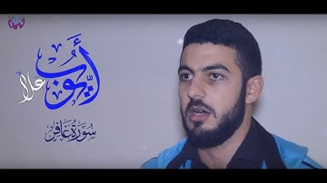 تلاوة رائعة من سورة غافر  القارئ أيوب علا