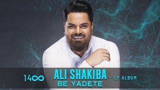 Ali Shakiba - Be Yadete | OFFICIAL MUSIC VIDEO ( علی شکیبا - به یادته )