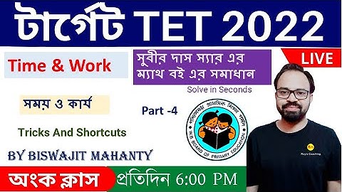 Time & Work Subir Das Sir