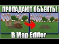 Пропадают объекты в map editor | Unturned