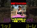 【体重◯◯キロ減】体重70キロから1ヶ月ガチで筋トレした結果。 #ダイエット #筋トレ #筋トレ女子