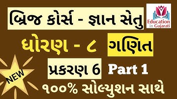 gyansetu std 8 maths ch 6 part 1 | bridge course | gyansetu | dhoran 8 ganit prakaran 6 |
