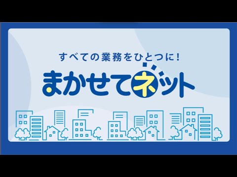 【紹介動画】これがまかせてネット!本部と店舗の悩みをまるっと解決