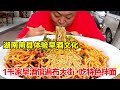 湖南南县早酒成疯，1000家早酒馆遍布大街小巷，吃特色美食拌面大口嗦过瘾【唐哥美食】