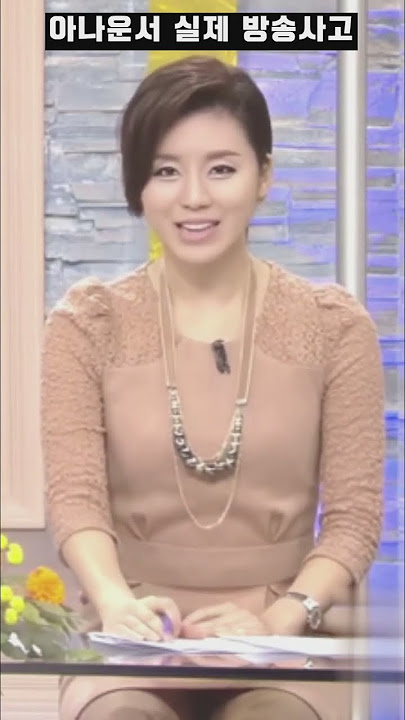 (실제 방송사고) 책상이 투명이였던 아나운서