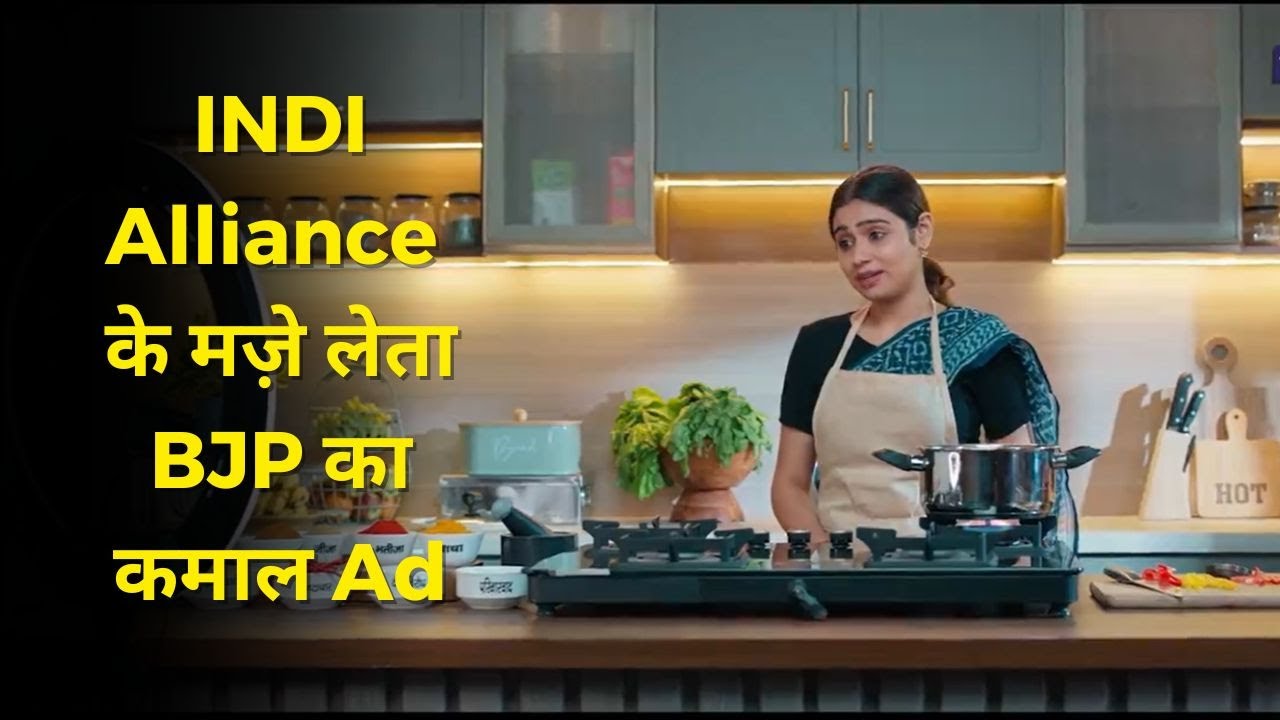 Funny BJP ad ' Mili Bhagat Khichdi ' takes jibe at INDI Alliance | Lok Sabha Elections 2024