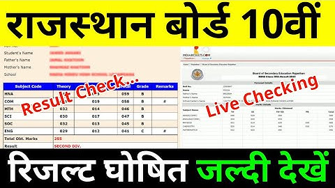 RBSE 10th Result 2023 Kaise Dekhe ? Rajasthan Board 10th Result 2023 Kaise Dekhe ? RBSE Result