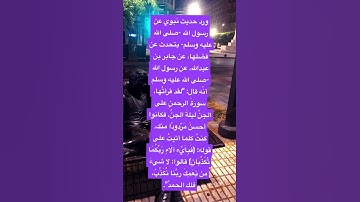 "لكل شئ عروس وعروس القرآن  سورة الرحمن " وهي السورة الوحيدة التي ابتدأت بإسم من أسماء الله الحسنى👉