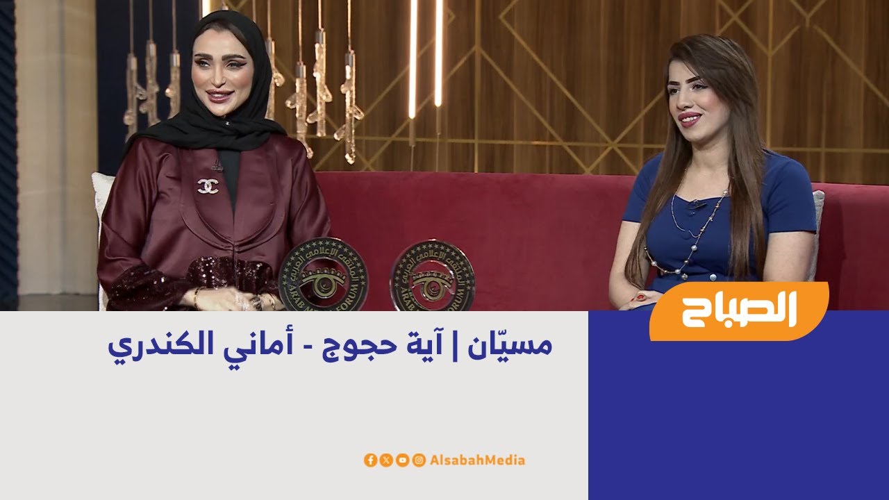 مسيّان | آية حجوج - أماني الكندري