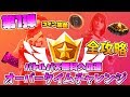 【フォートナイト】シーズン8バトルパス無料への道!!オーバータイムチャレンジ 第1弾