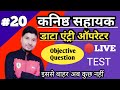 Uttarakahnd gk live test series part-20//uttarakahnd kanisth sahayak Question answer#uttarakhandgk