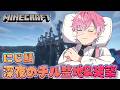 【 APEX → マイクラ 】ぺの次は深夜チルにじ鯖マイクラ！【 皇れお / にじさんじ 】