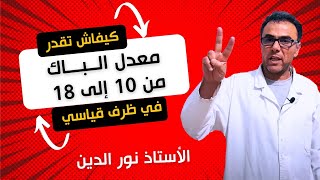 كيفاش تقدر تجيب باك 2023 بمعدل من 10 . الى 17 و 18 و 19 في ظرف قياسي ??