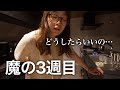 【新生児】これが魔の3週目?夜泣きどうしたらいいの…