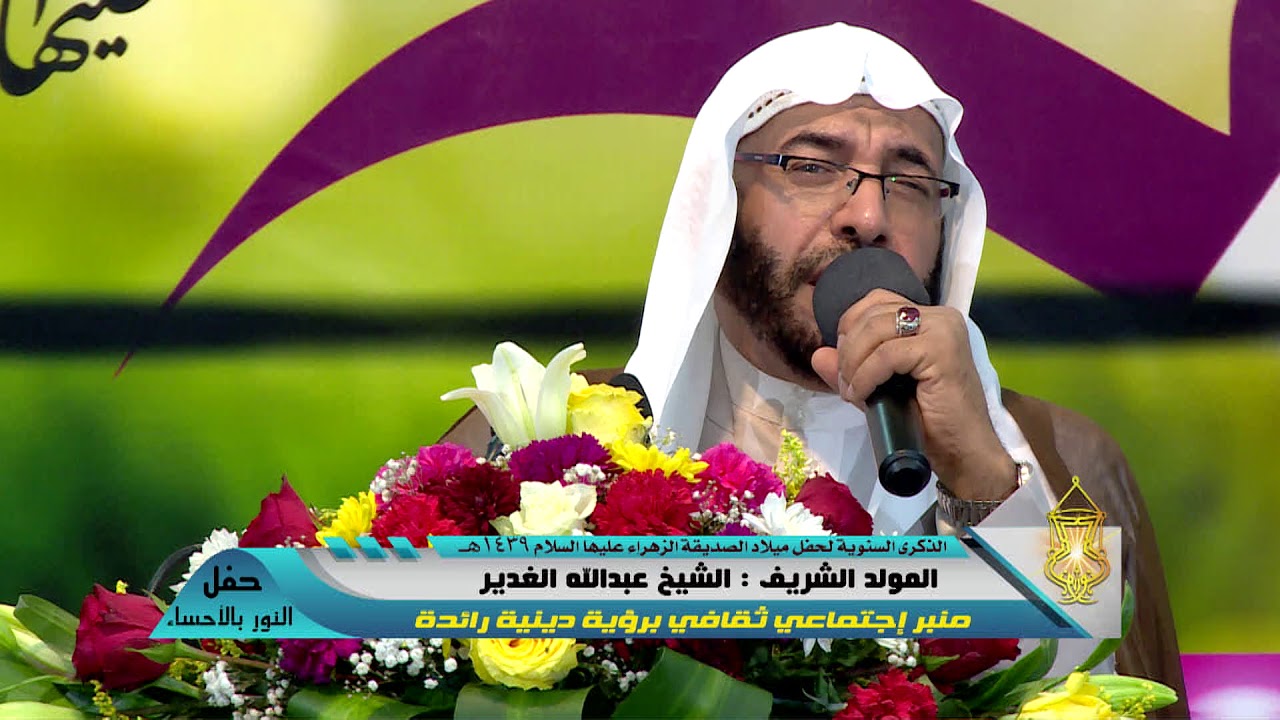 06 المولد الشريف الشيخ عبدالله الغدير