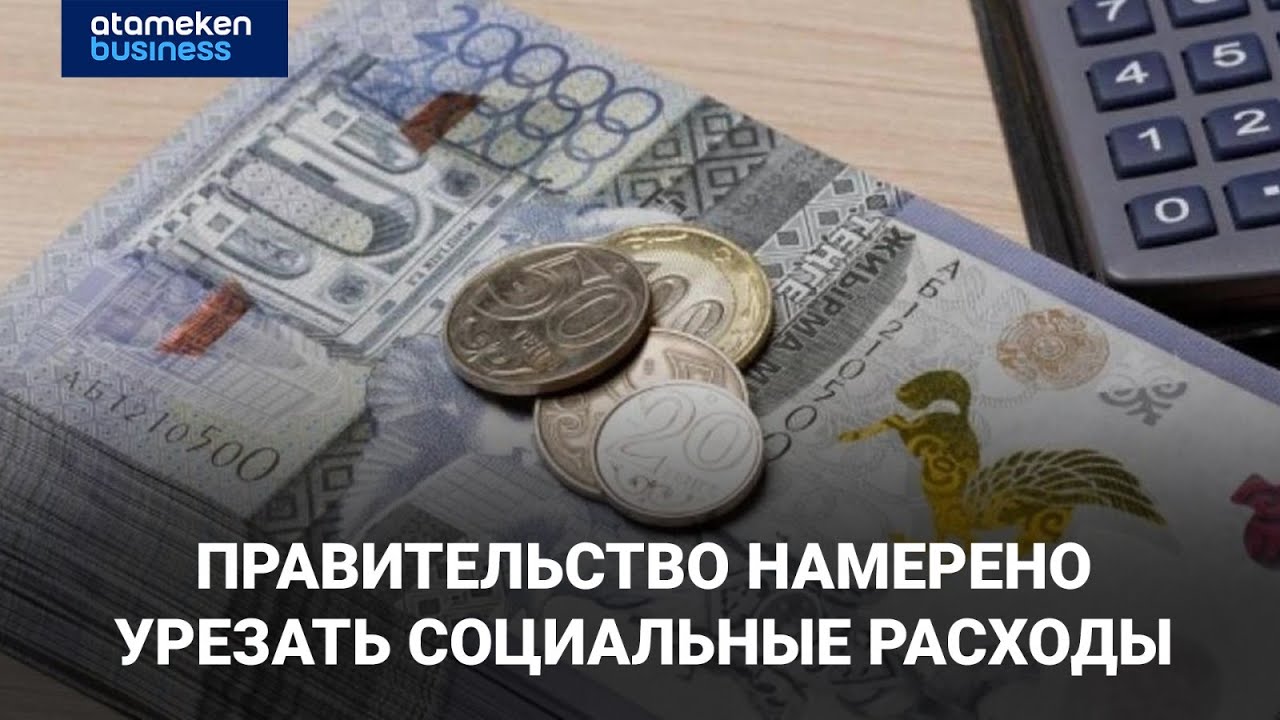 Правительство урежет расходы на социальную сферу
