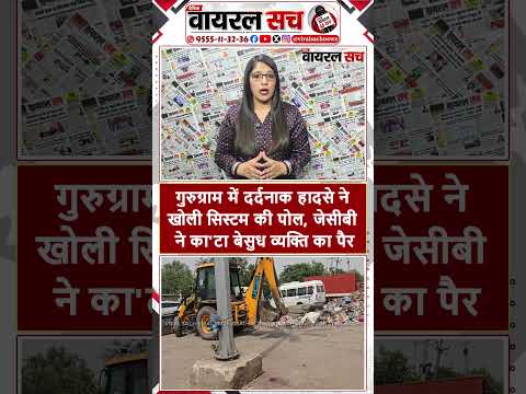 शराब और सिस्टम की मार : गुरुग्राम में नशेड़ी बना हादसे का शिकार